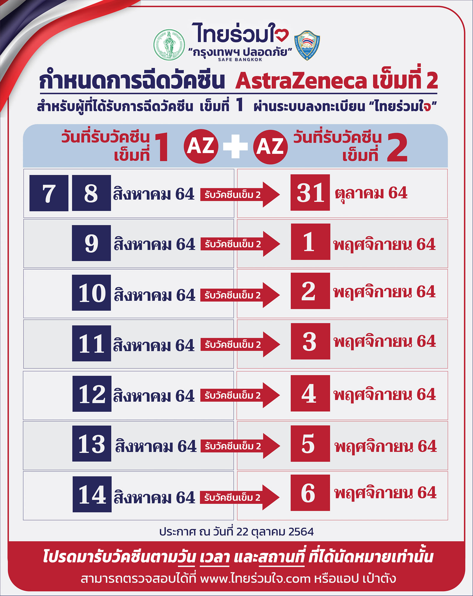 ไทยร่วมใจ