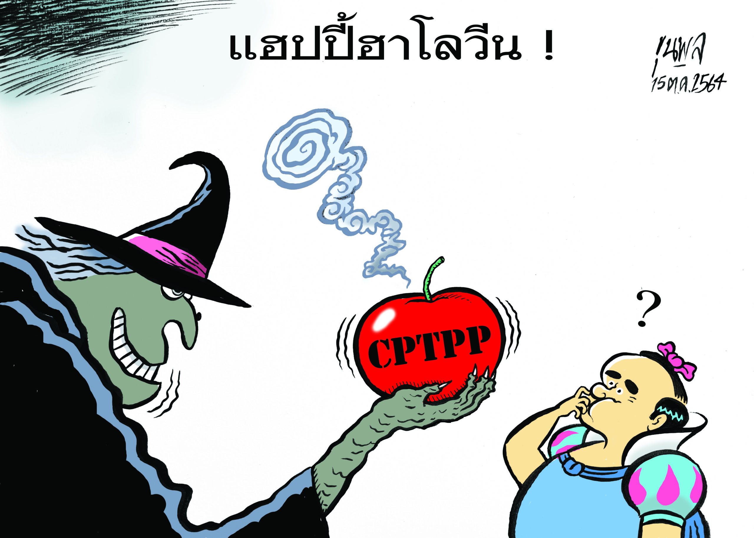 การ์ตูนขุนพล : แฮปปี้ฮาโลวีน