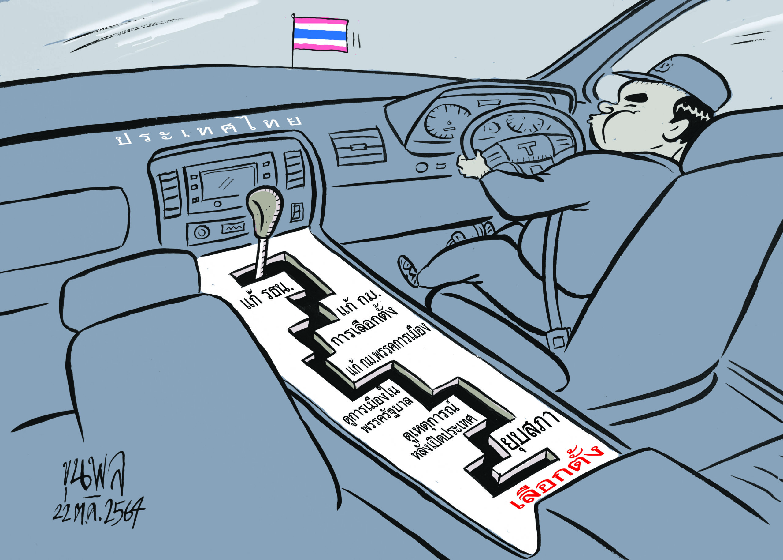 การ์ตูนขุนพล : ประเทศไทย