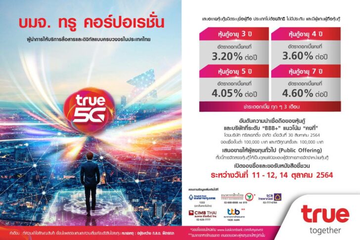 ทรู 5G