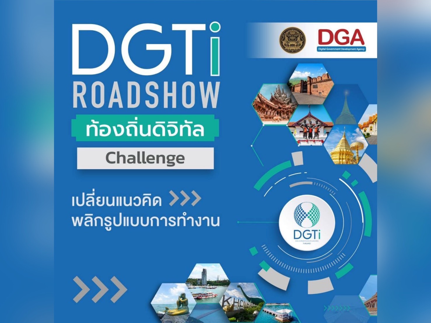 สพร.จุดพลุดึง อปท.ทั่วประเทศ ยกระดับสู่ “ท้องถิ่นดิจิทัล”