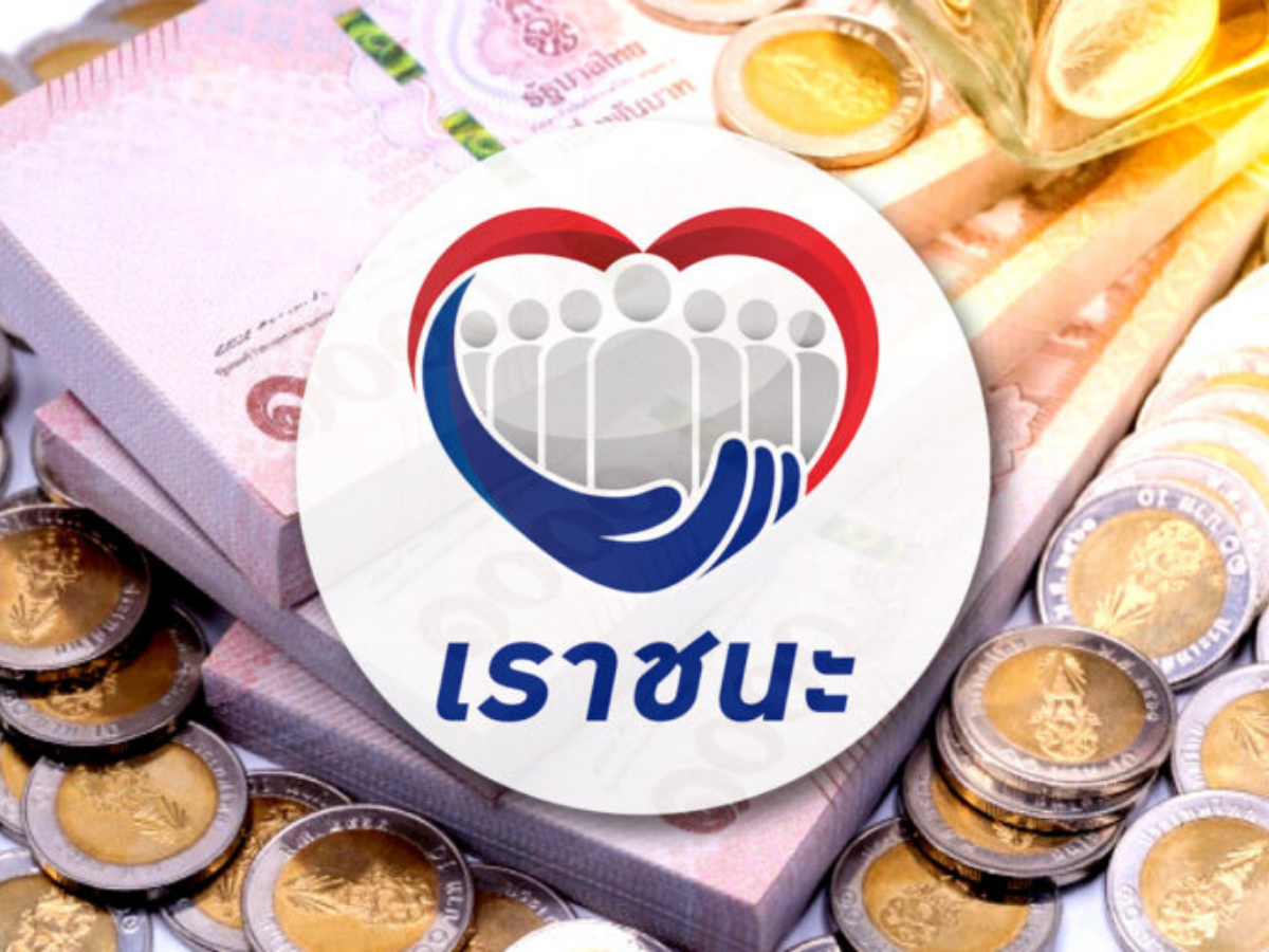 ดราม่า #เรียกเงินคืนโครงการรัฐ รัฐซ้ำเติมประชาชนหรือไม่ ? สศค.ตอบแล้ว !