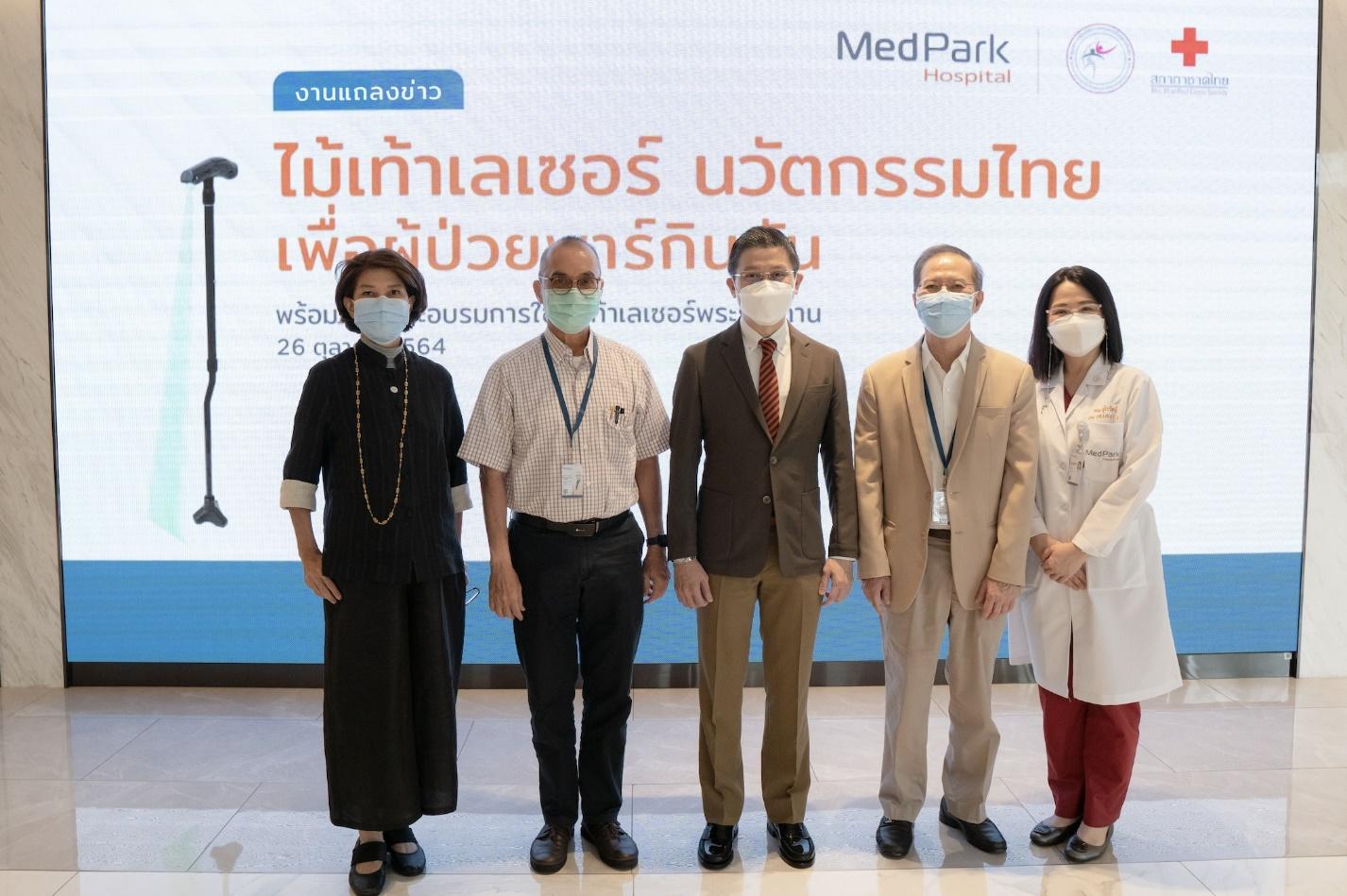 รพ.เมดพาร์ค ร่วมกับ รพ.จุฬาฯ ส่งมอบนวัตกรรมฝีมือคนไทย “ไม้เท้าเลเซอร์” ช่วยผู้ป่วยโรคพาร์กินสัน