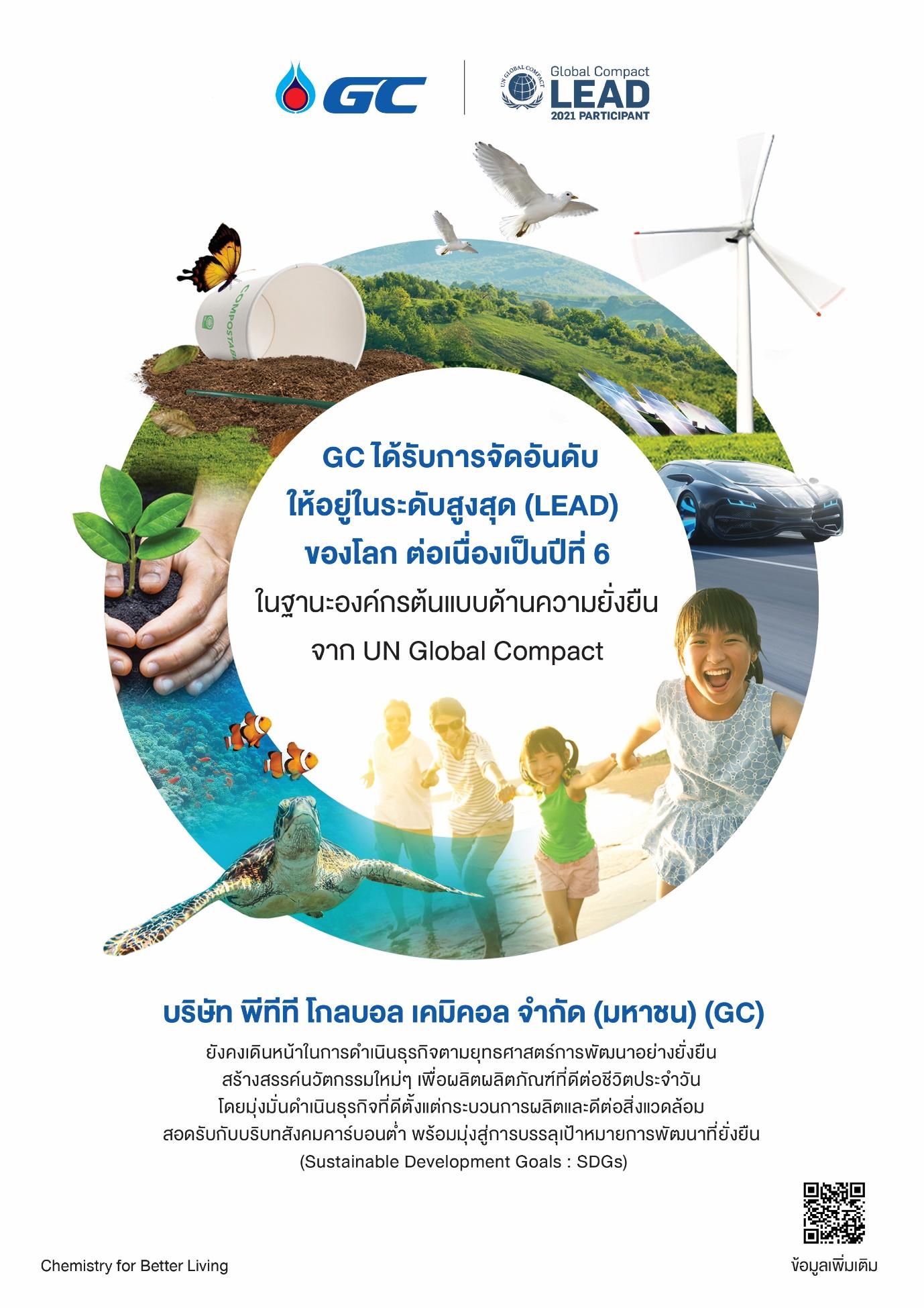 UN Global Compact เชิดชู GC ในฐานะองค์กรต้นแบบด้านความยั่งยืน  ระดับสูงสุด (LEAD) ของโลก ต่อเนื่องเป็นปีที่ 6