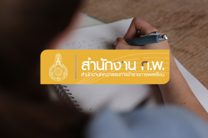 ก.พ. ก.พ.