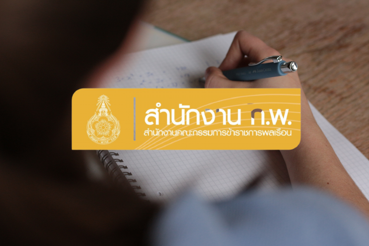 สำนักงาน ก.พ. เปิดสมัครสอบชิงทุนรัฐบาล “มัธยมปลาย” ถึง 11 พ.ย.