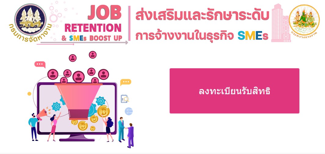 ลงทะเบียน รับเงินช่วยเหลือ SME 3,000 บาท