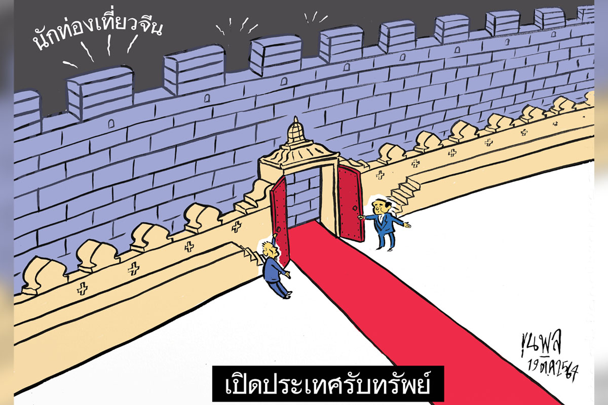การ์ตูนขุนพล : เปิดประเทศรับทรัพย์