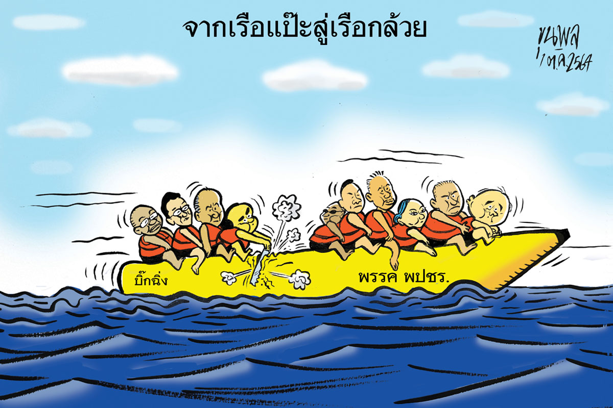 การ์ตูน ขุนพล : จากเรือแป๊ะสู่เรือกล้วย