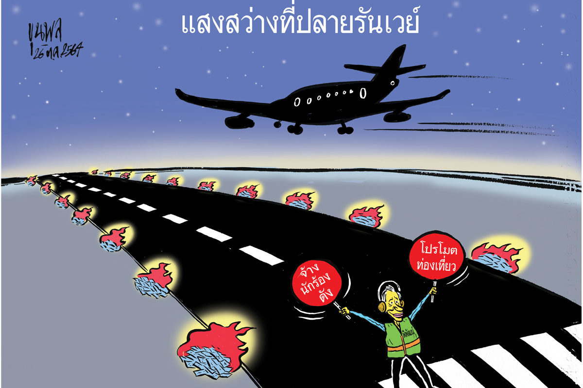 การ์ตูนขุนพล : แสงสว่างที่ปลายรันเวย์ จ้างนักร้องดัง โปรโมตท่องเที่ยว