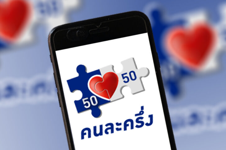 คนละครึ่ง-19