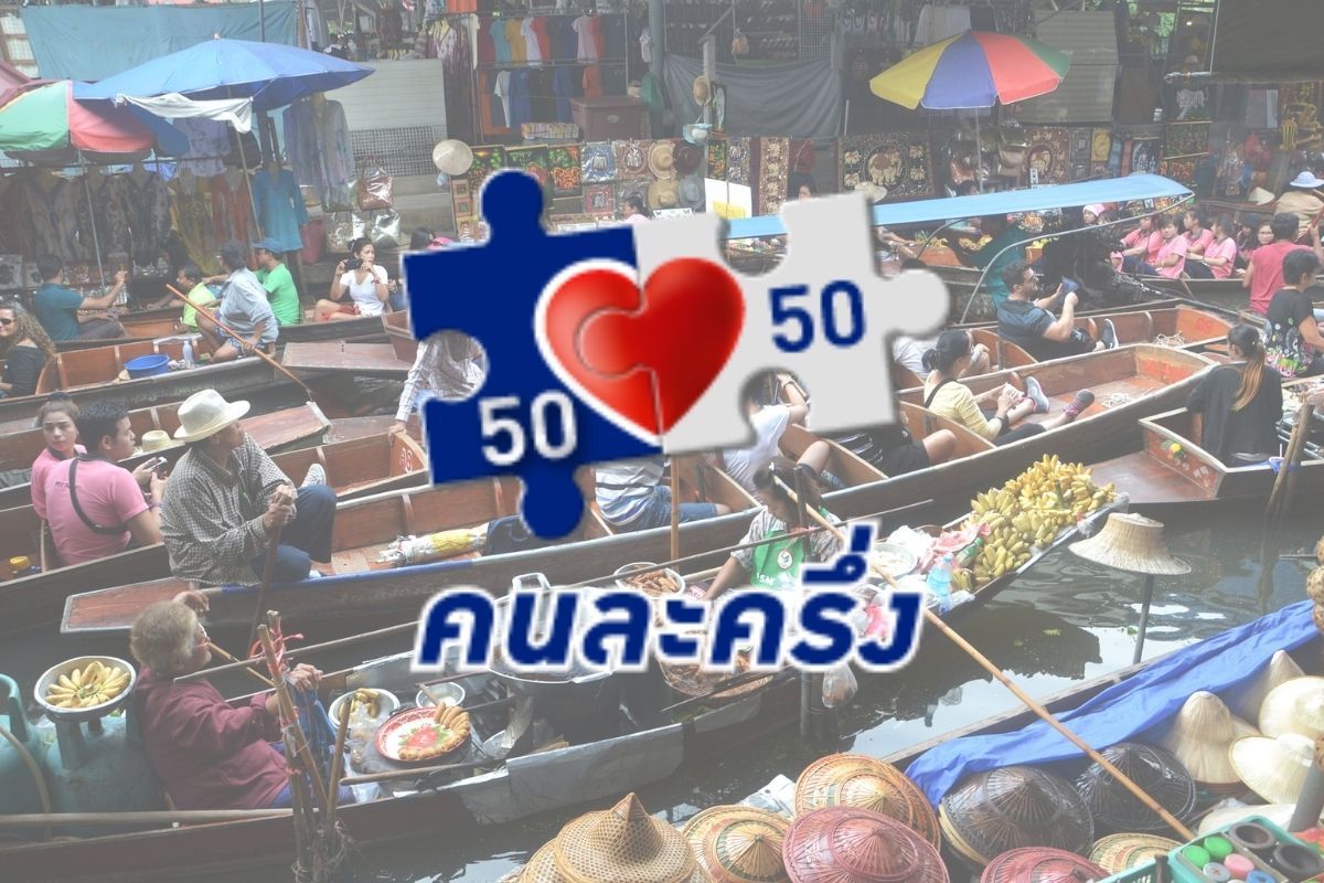 คลังปิดจ็อบ 4 โครงการ ยอดใช้จ่ายพุ่ง 2.5 แสนล้าน มี.ค.65 คลอด คนละครึ่ง