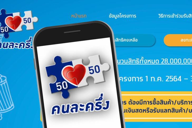 คนละครึ่ง ยืนยันตัวตน คนละครึ่ง ยืนยันตัวตน