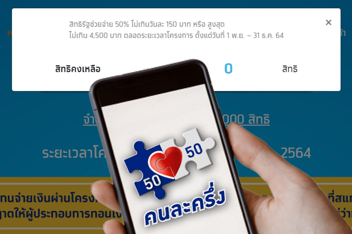 คนละครึ่งเต็ม