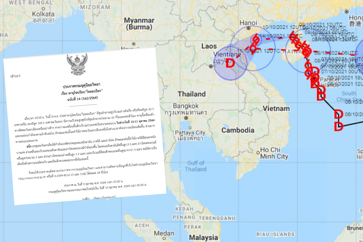 ประกาศเตือน พายุโซนร้อน“ไลออนร็อก” ฉบับ 14 ภาคอีสานฝนตกหนัก