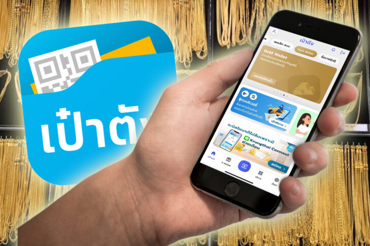 ซื้อทองผ่านเป๋าตัง ซื้อทองผ่านเป๋าตัง
