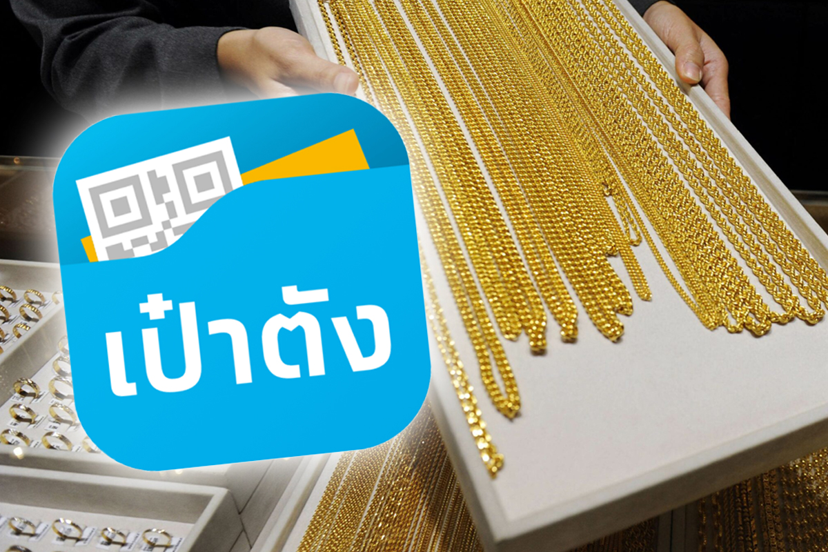 กรุงไทย ปลื้มคนแห่ซื้อขายทองคำออนไลน์ผ่านแอป “เป๋าตัง” ยอดทะลุ 500 ล้าน – การเงิน
