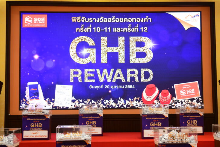 ธอส.แจกทอง
