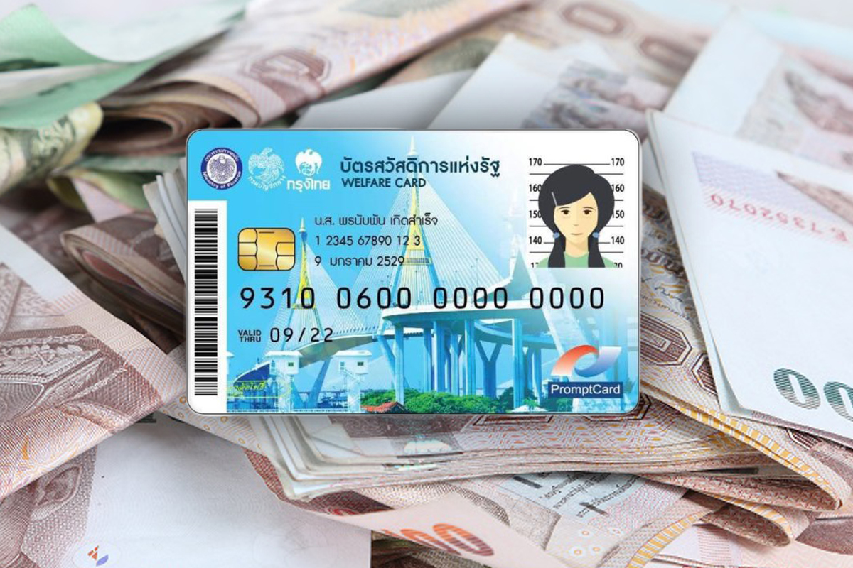 บัตรสวัสดิการแห่งรัฐ จำรหัสส่วนบุคคลไม่ได้-กดผิดเกิน 3 ครั้ง คลังแนะวิธีแก้