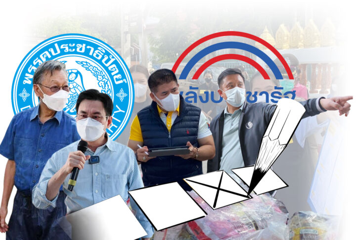 พปชร.