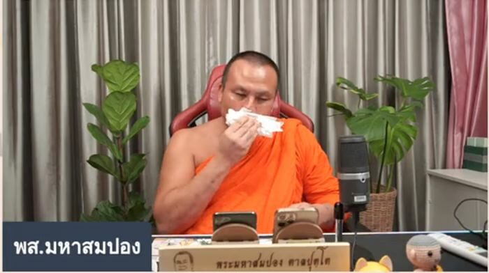 พส.มหาสมปอง เผยถูกจ้องจับสึก น้ำตาคลอ ชาวเน็ตแห่ #saveพระมหาสมปอง พส.มหาสมปอง เผยถูกจ้องจับสึก น้ำตาคลอ ชาวเน็ตแห่ #saveพระมหาสมปอง