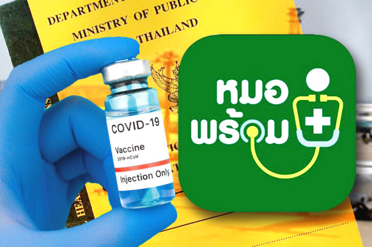 วัคซีนพาสปอร์ตใหม่2_ปกใน วัคซีนพาสปอร์ต