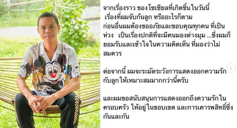 หนึ่ง จักรวาล โพสต์แจง หลังโดนวิจารณ์คลิปแสดงความรัก จับก้นลูกสาว