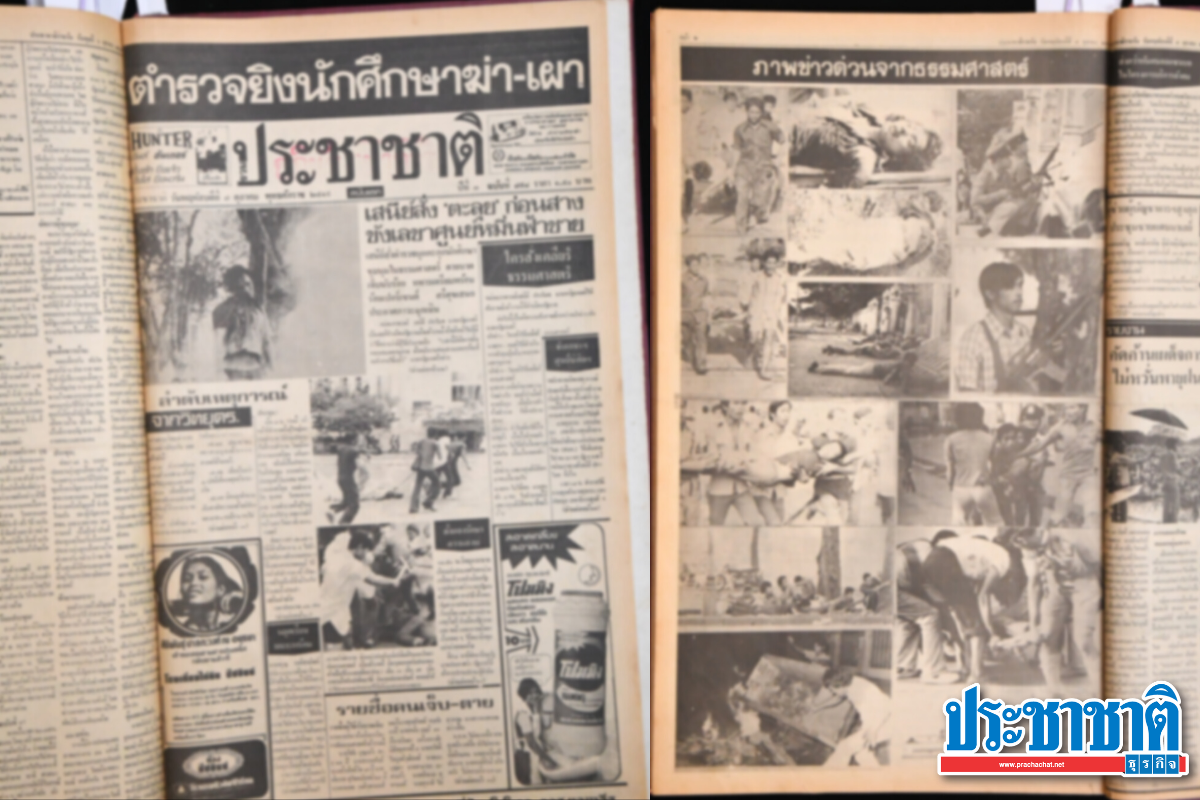 บันทึกเหตุการณ์ ก่อนฟ้าสาง 6 ตุลา 19 บนหน้าหนังสือพิมพ์ประชาชาติ