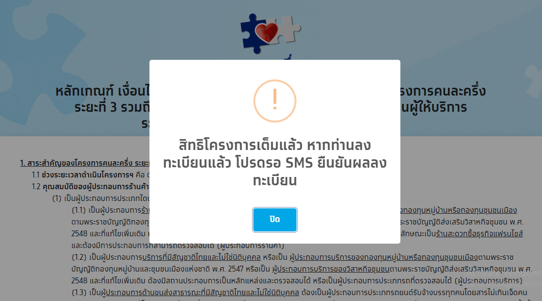 คนละครึ่ง เฟส 3 ลงทะเบียนรับ 4,500 บาท เต็มแล้ว!