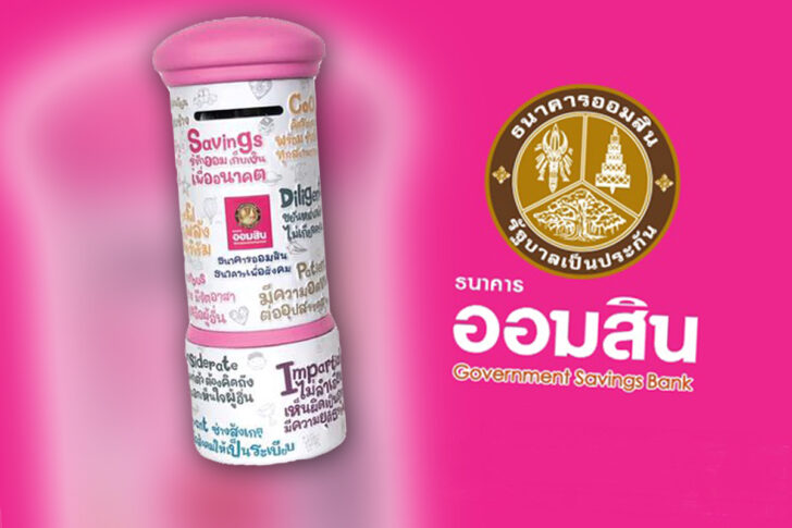 ออมสิน กระปุกออมสิน ออมสิน กระปุกออมสิน