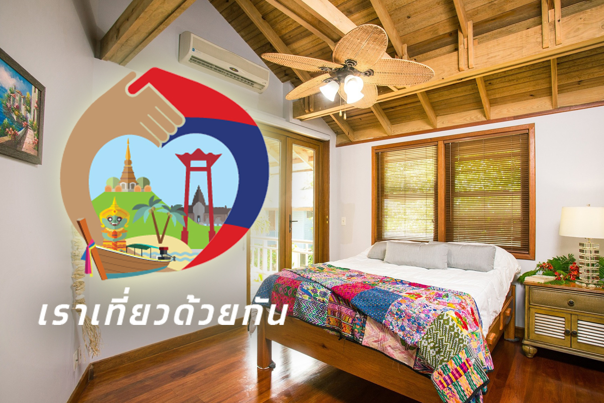 เราเที่ยวด้วยกัน เฟส 3 เปิดจองโรงแรม-ที่พัก วันแรก 6.4 หมื่นสิทธิ