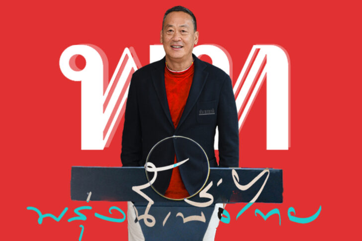 เศรษฐา-ทวีสิน 0000000