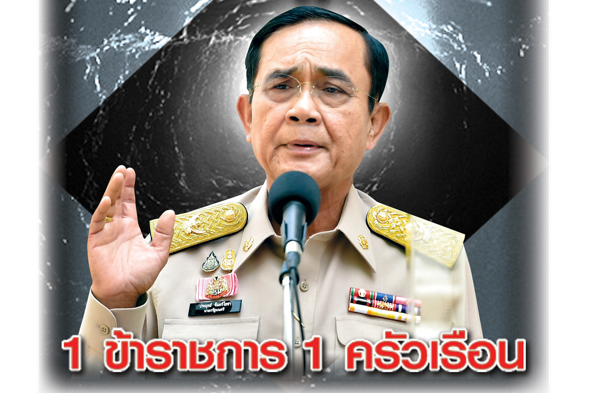 นโยบาย ประยุทธ์ โกยคะแนน พปชร. วางตัวตำรวจ ทหาร เคาะประตูฐานเสียง