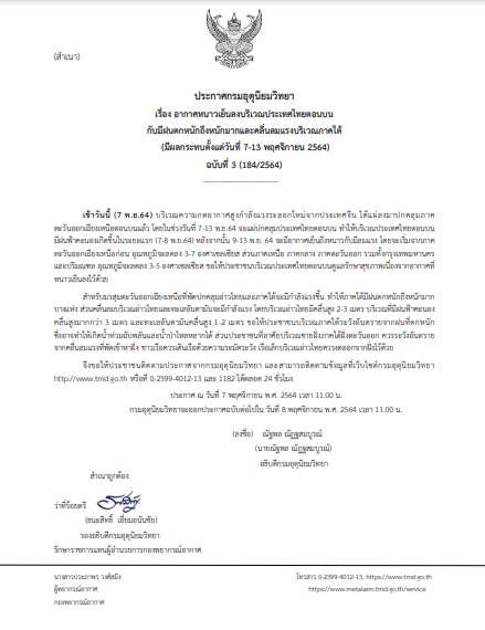 กรมอุตุนิยมวิทยา