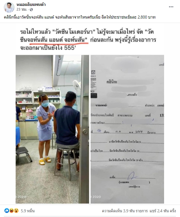 จอห์นสัน ลักลอบ