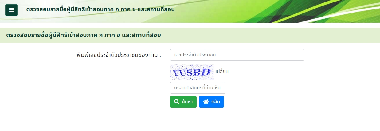 สอบท้องถิ่น ปี 2564