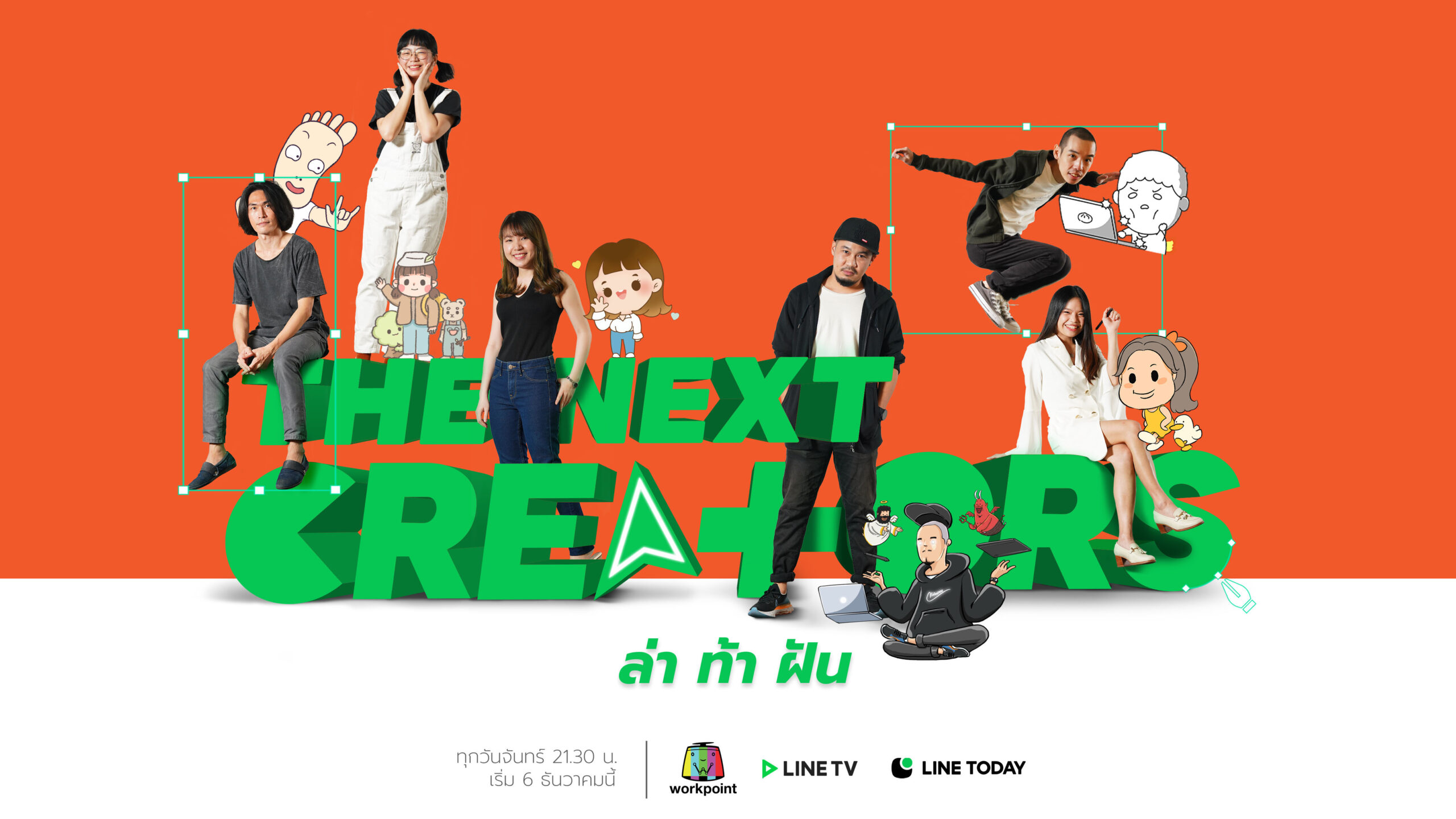 ไลน์หนุนสติ๊กเกอร์โต ผุดเรียลิตี้ปั้นครีเอเตอร์หน้าใหม่