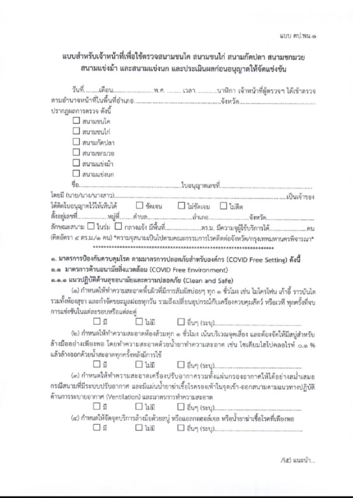 แบบประเมิน