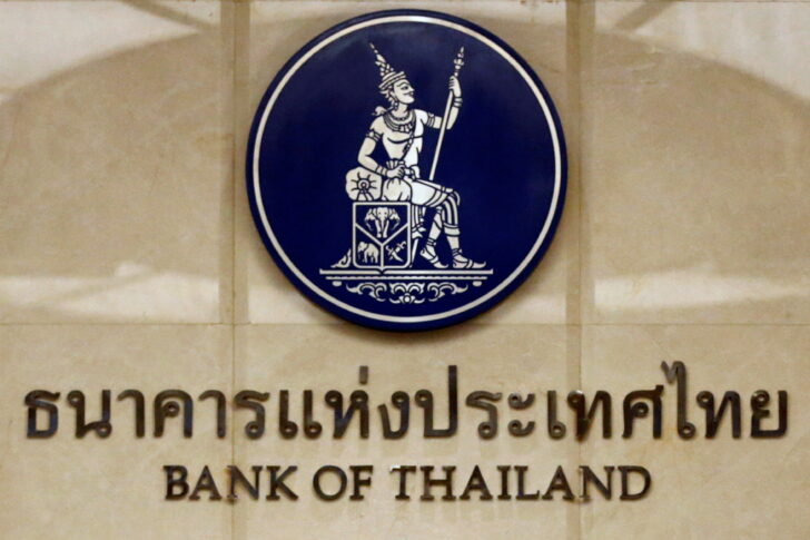 ธนาคารแห่งประเทศไทย ธนาคารแห่งประเทศไทย