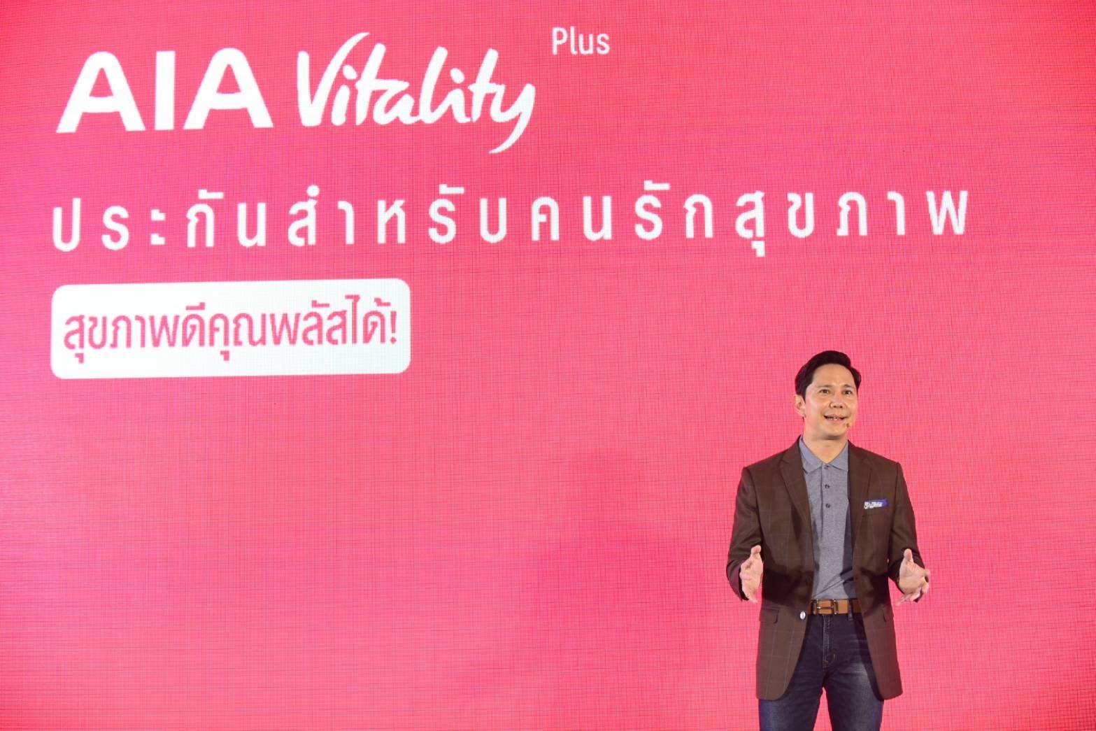 เปิดตัว “เอไอเอ ไวทัลลิตี้ พลัส” ขยายส่วนลดเบี้ย-เงินคืน ดูดลูกค้าสุขภาพ