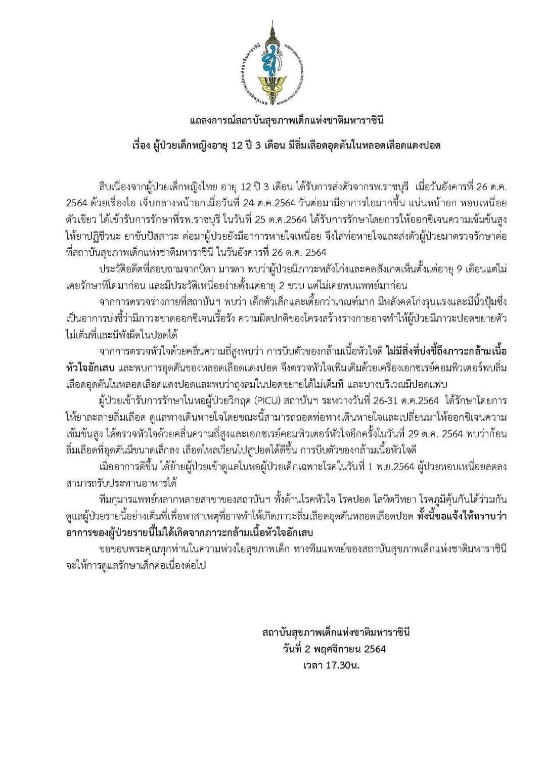 รพ.เด็ก
