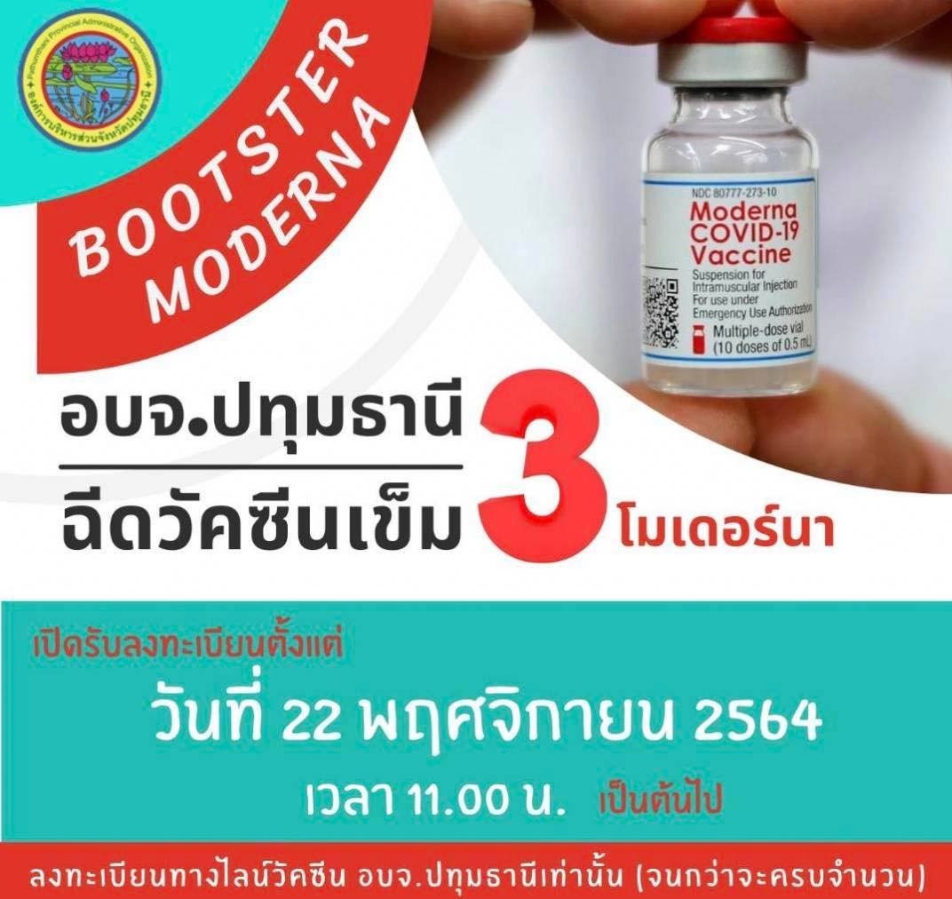 โมเดอร์นา ปทุมธานี