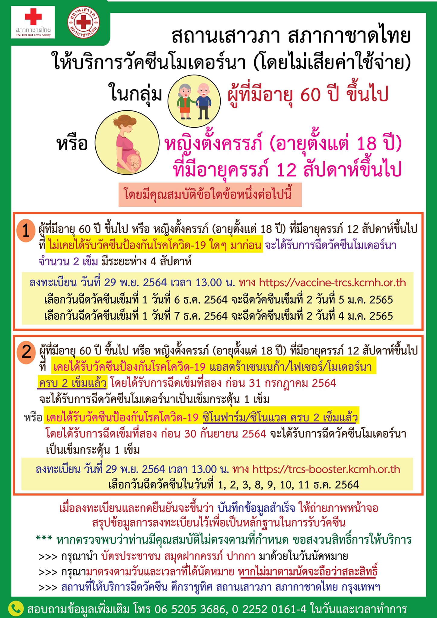 สถานเสาวภา ลงทะเบียนโมเดอร์นา