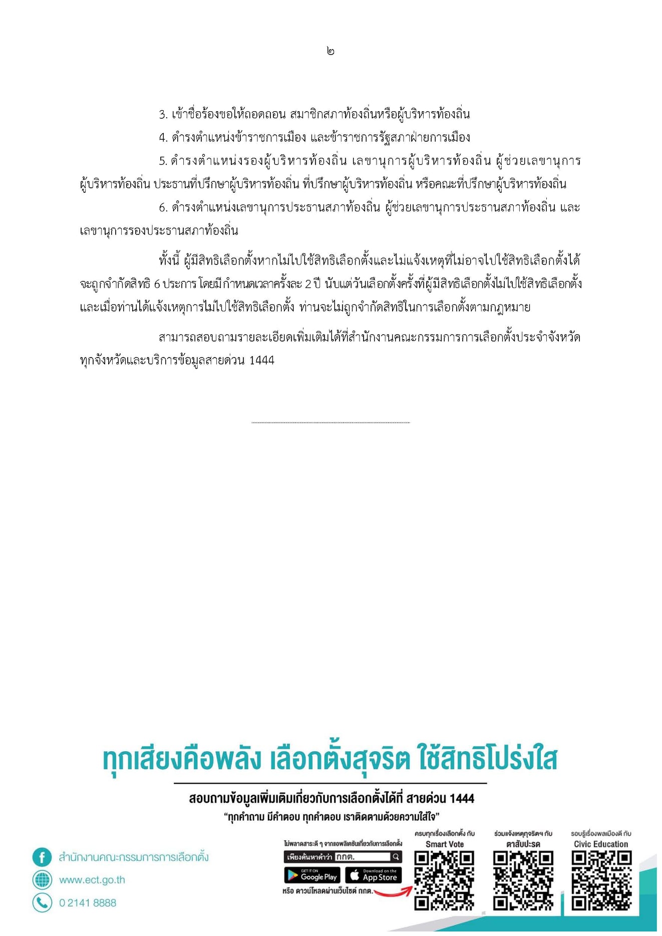 เลือกตั้ง อบต. 2564