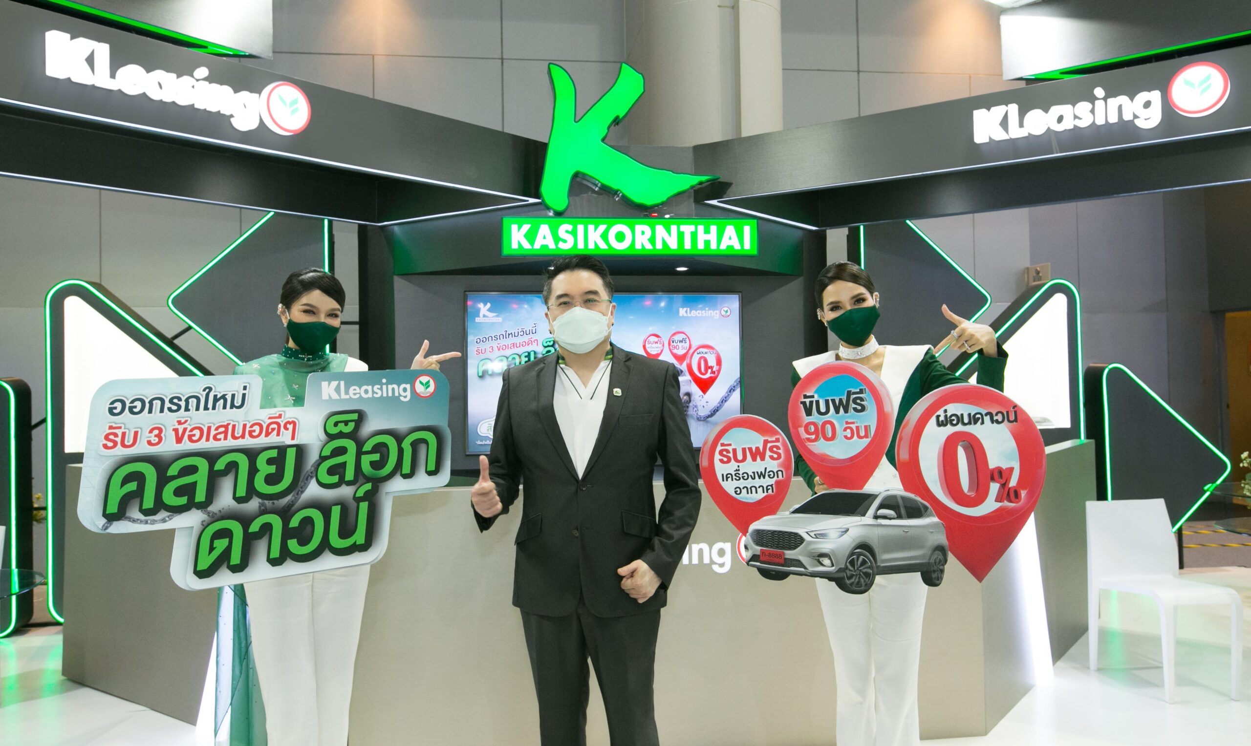 ลีสซิ่งกสิกรไทย จัดแคมเปญมอเตอร์เอ็กซ์โป ซื้อรถใหม่รับข้อเสนอ 3 ต่อ
