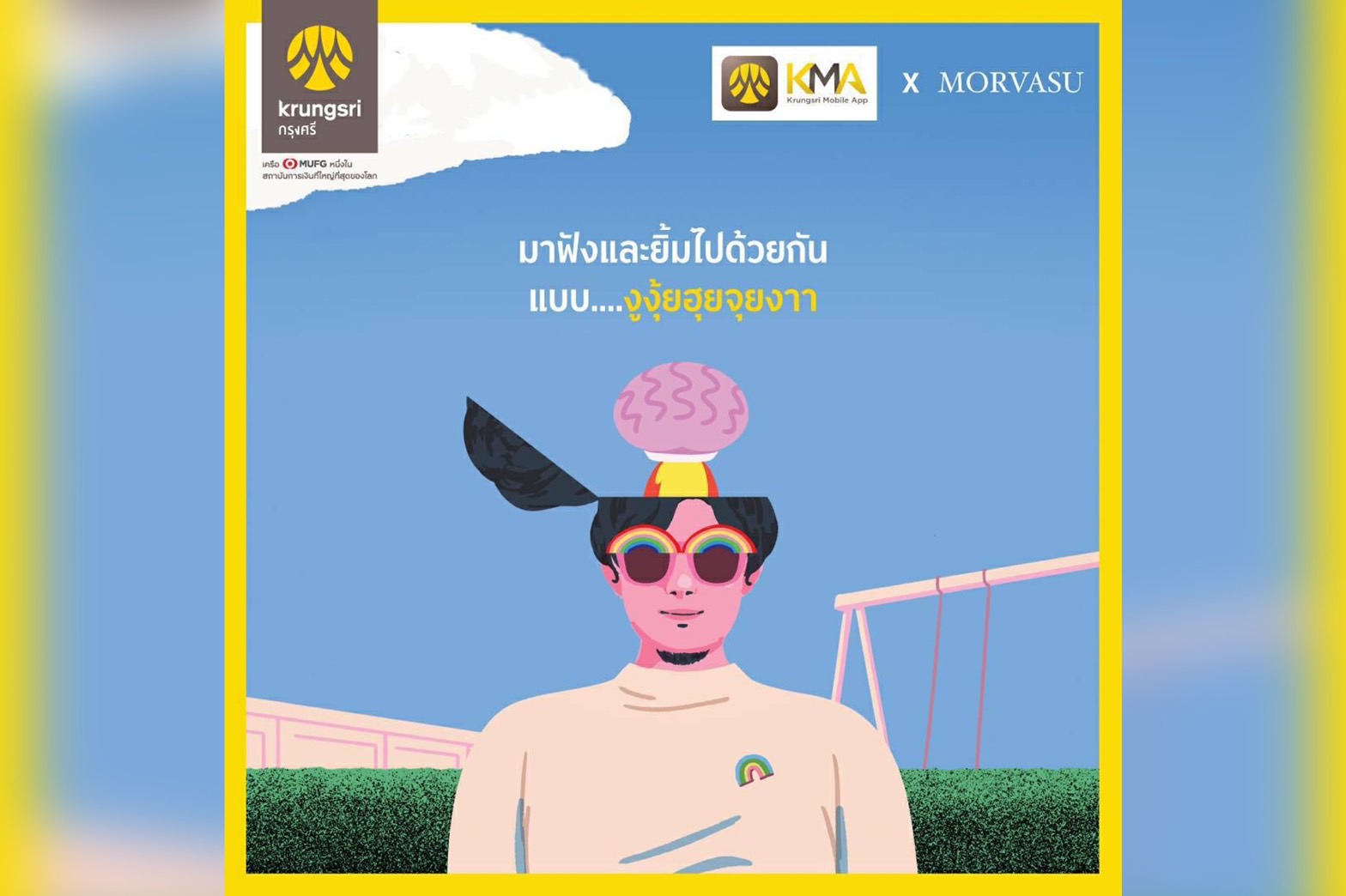 กรุงศรี ปล่อยมิวสิกวิดีโอตอบโจทย์ “เรื่องเงินเป็นเรื่องง่าย”