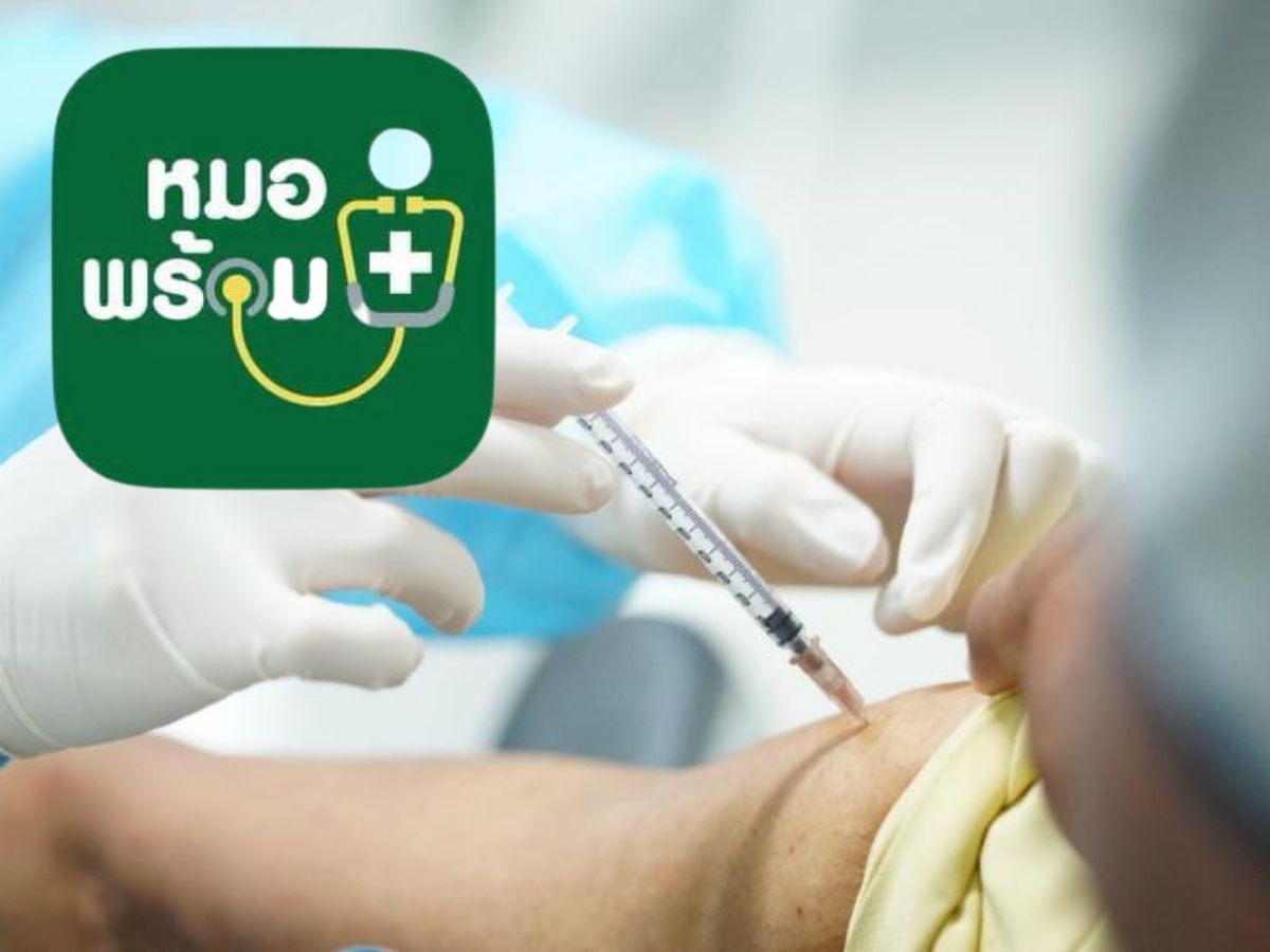 หมอพร้อม : ฉีดวัคซีนแล้วแต่ข้อมูลไม่ขึ้น ข้อมูลไม่ถูกต้อง แก้ไขอย่างไร ?