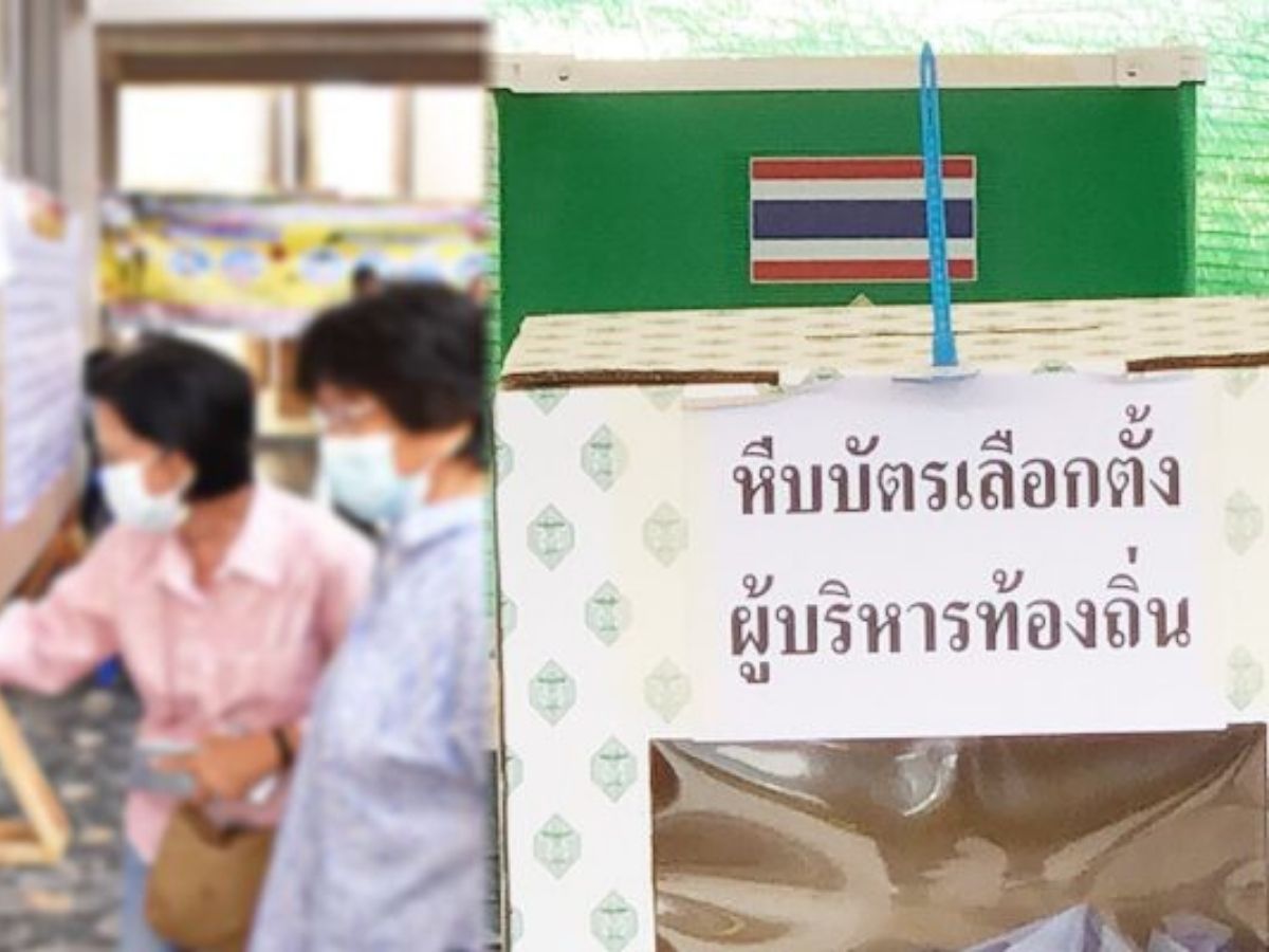 เลือกตั้ง อบต. 28 พ.ย. : เพิ่มชื่อ ถอนชื่อผู้มีสิทธิเลือกตั้ง วันนี้วันสุดท้าย !