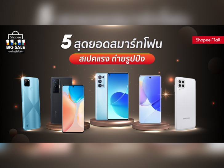 11.11 ส่องโปรโมชั่นปี 64