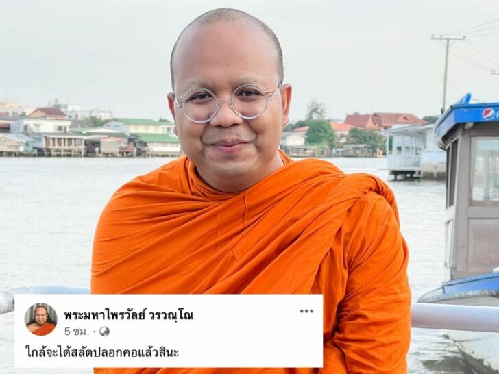 พระมหาไพรวัลย์ สึกหรือไม่สึก?